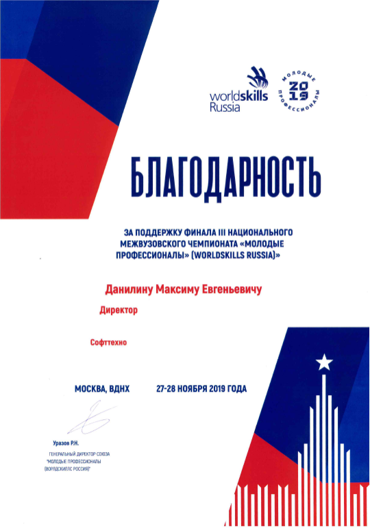 Союз «Молодые профессионалы» (WorldSkills Russia)