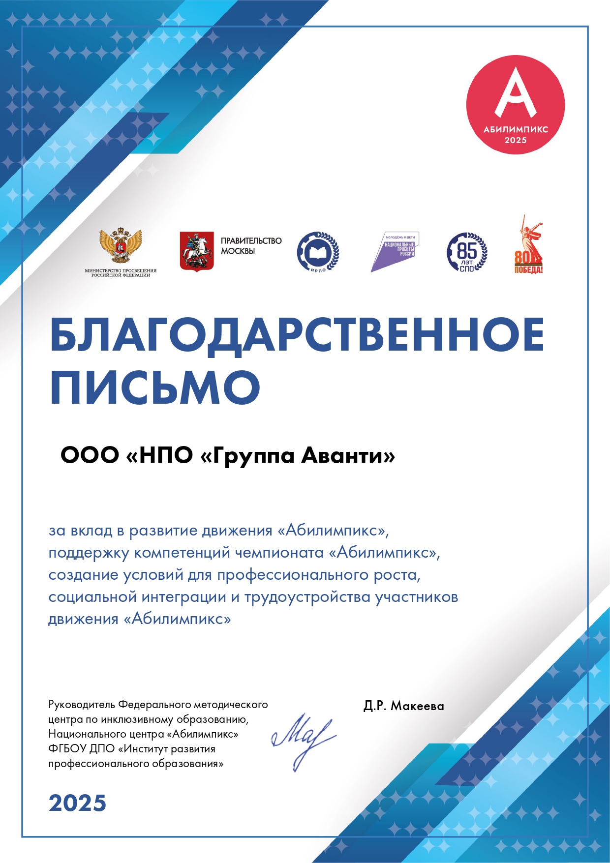 Абилимпикс