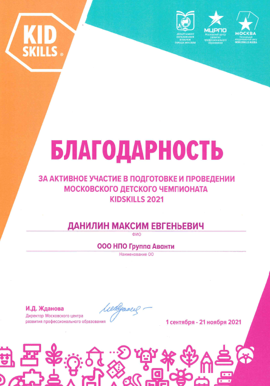 Московский центр развития профессионального образования