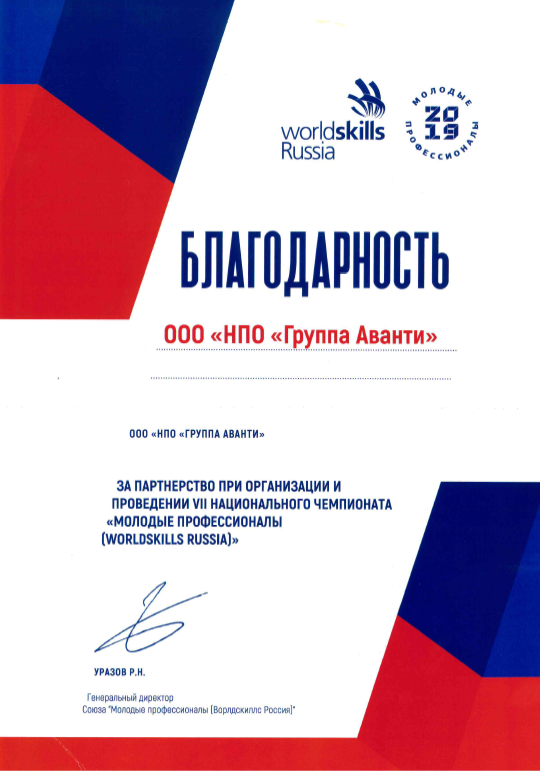 Союз «Молодые профессионалы» (WorldSkills Russia)