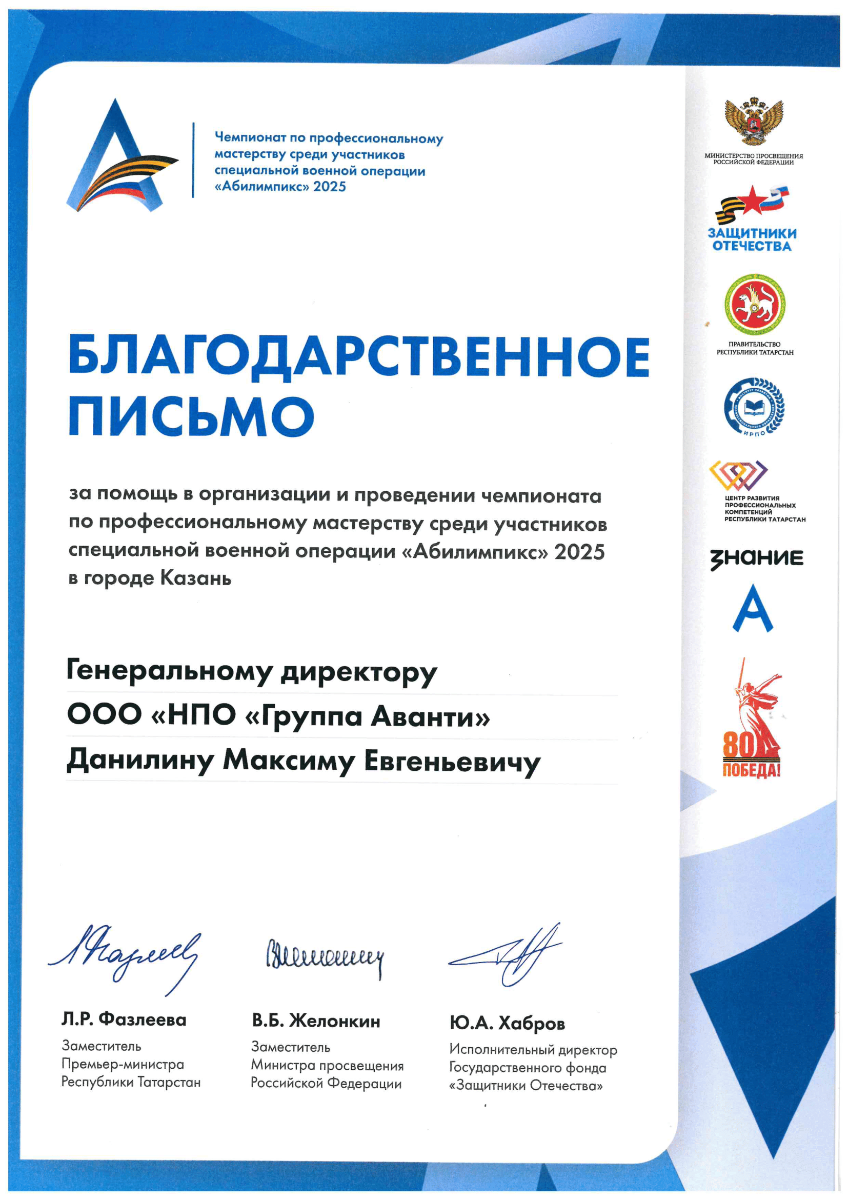 БЛАГОДАРСТВЕННОЕ  письмо