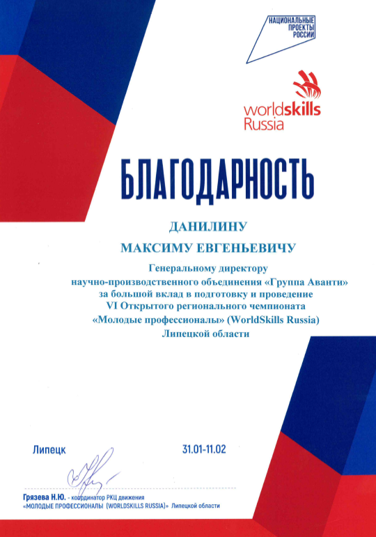 РКЦ движения «Молодые профессионалы» (WorldSkillsRussia) Липецкой области